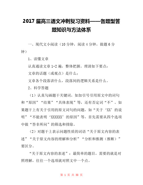 2017届高三语文冲刺复习资料——各题型答题知识与方法体系