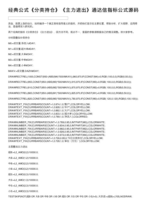 经典公式《分类持仓》《主力进出》通达信指标公式源码