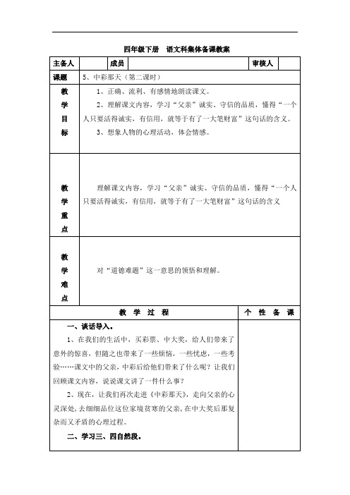 四年级下册语文教案-5 中彩那天(第二课时)｜人教新课标