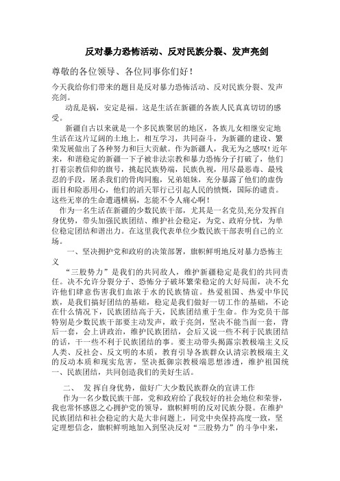 少数民族干部发言稿