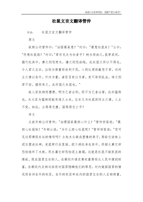 社鼠文言文翻译管仲