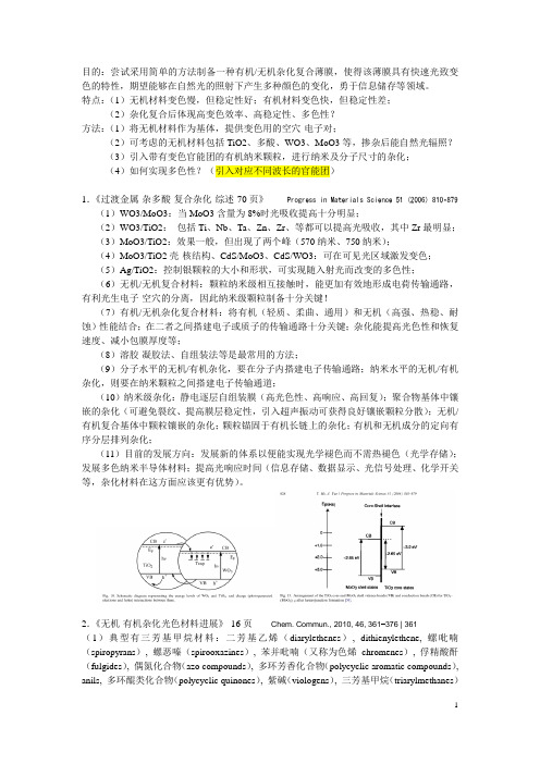 采用简单的方法制备一种有机无机杂化复合薄膜