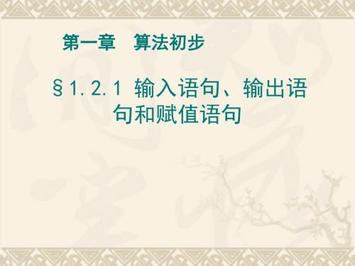 1.2.1 输入、输出和赋值语句