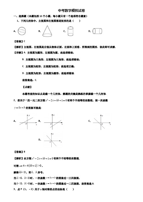 ★试卷3套精选★上海市松江区2018年中考数学2月质量监测试题