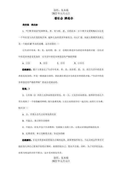 七年级政治下册 第十七课看社会 辨是非夯基达标训练  试题