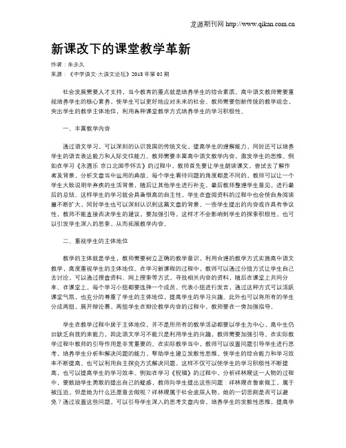 新课改下的课堂教学革新