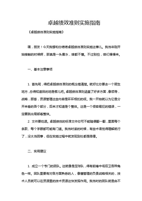 卓越绩效准则实施指南