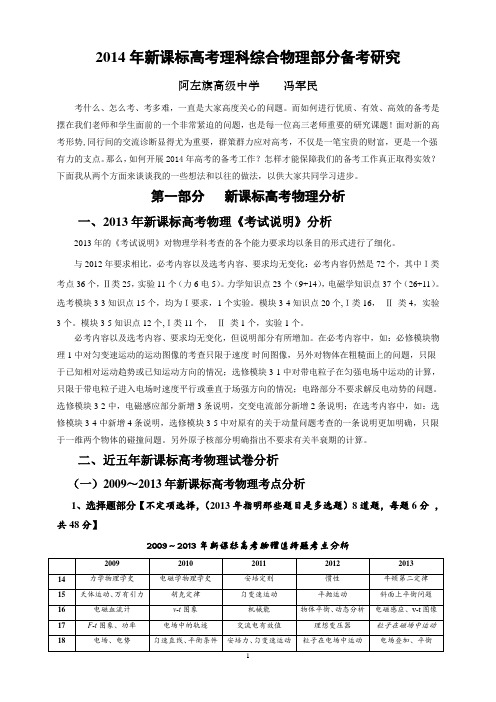 2014年新课标高考理科综合物理部分备考研究