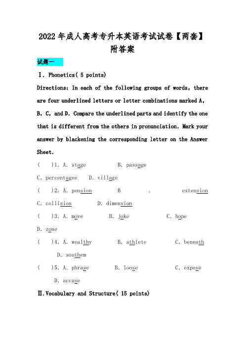 2022年成人高考专升本英语考试试卷两套附答案