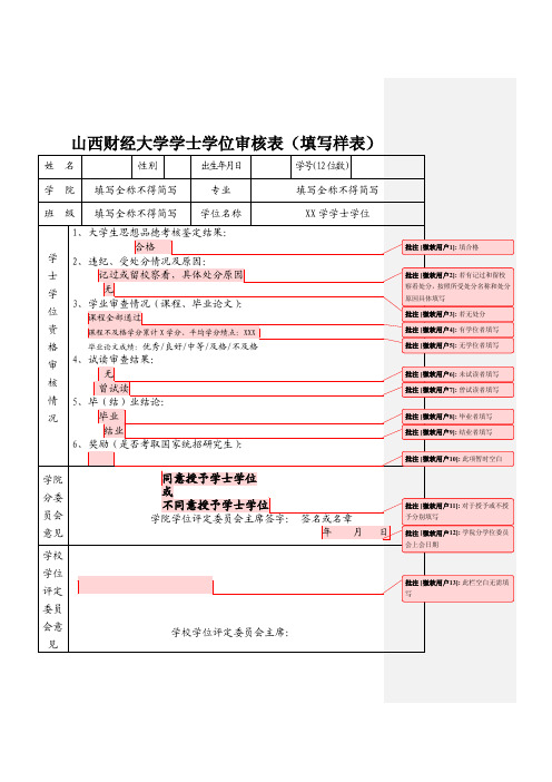 毕业生审核表-样表