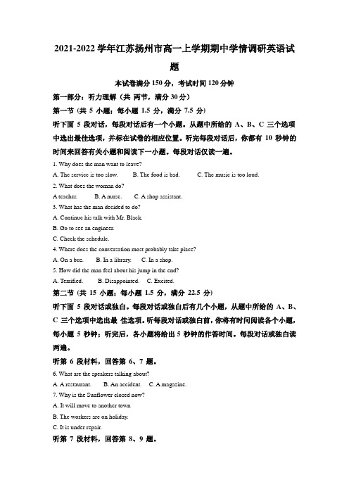 2021-2022学年江苏扬州市高一上学期期中学情调研英语试题(解析版)