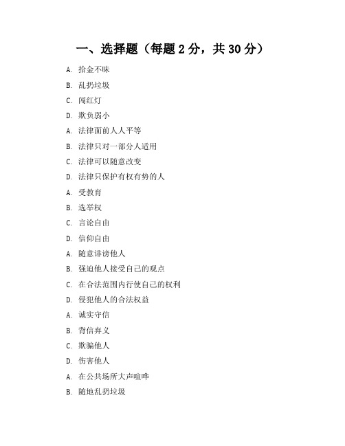 2023-2024学年全国初中八年级上道德与法制人教版期中试卷(含答案解析)