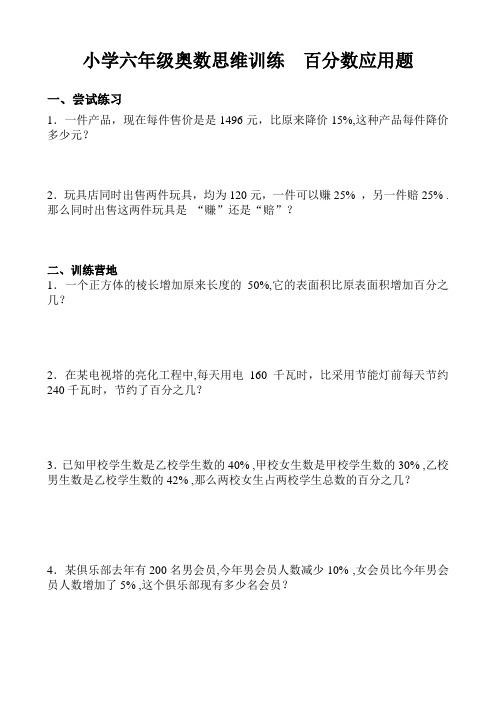 14.小学六年级奥数思维训练  百分数应用题