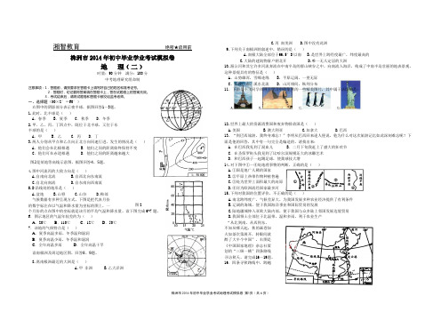 2014地理模拟试卷2