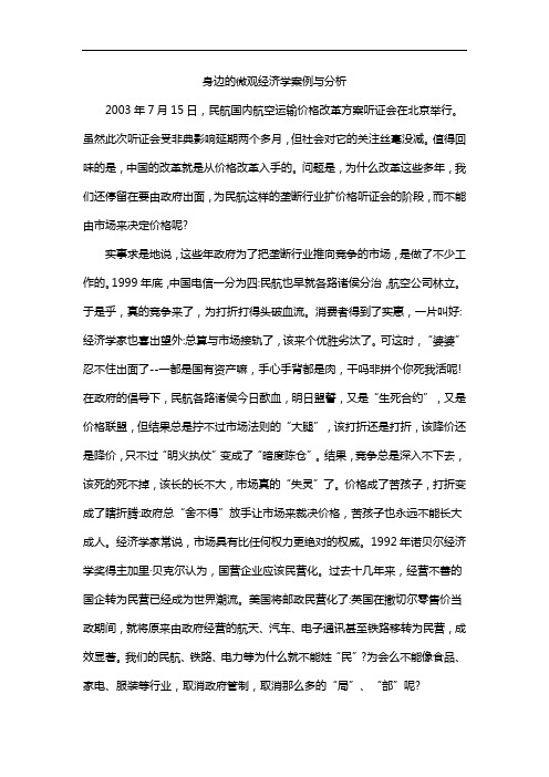 身边的微观经济学案例与分析