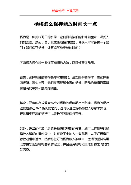 杨梅怎么保存能放时间长一点