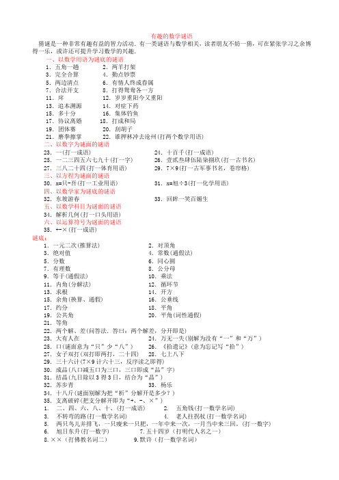 有趣的数学谜语