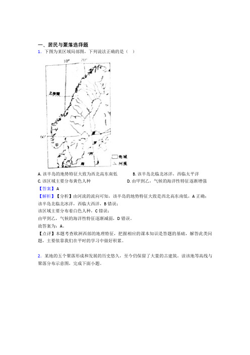 初中地理居民与聚落精选及答案50