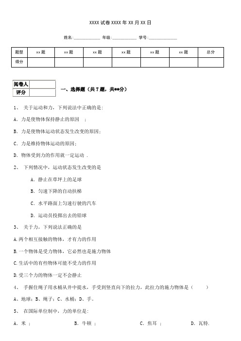 八年级物理第七章力单元测试精选题目含答案