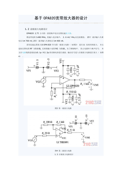 基于OPA820宽带放大器的设计