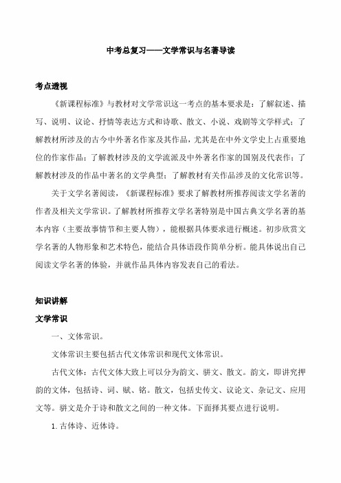 2020年中考语文专题总复习——文学常识与名著导读 知识讲解