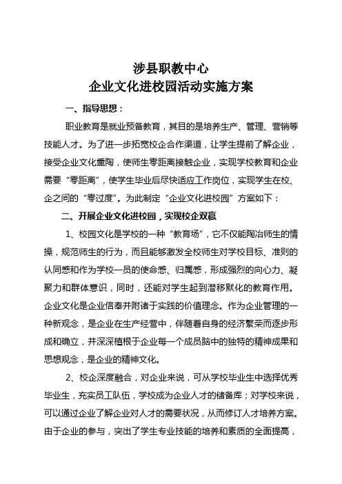 企业文化进校园方案1