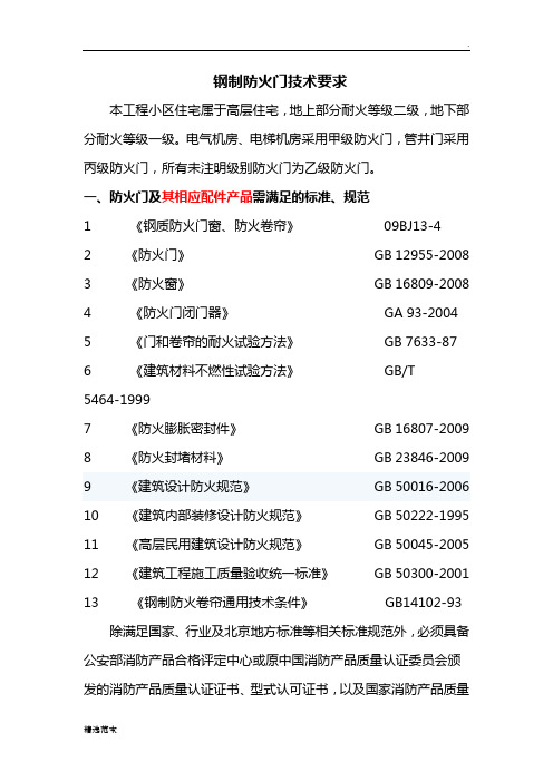 防火门技术规范要求