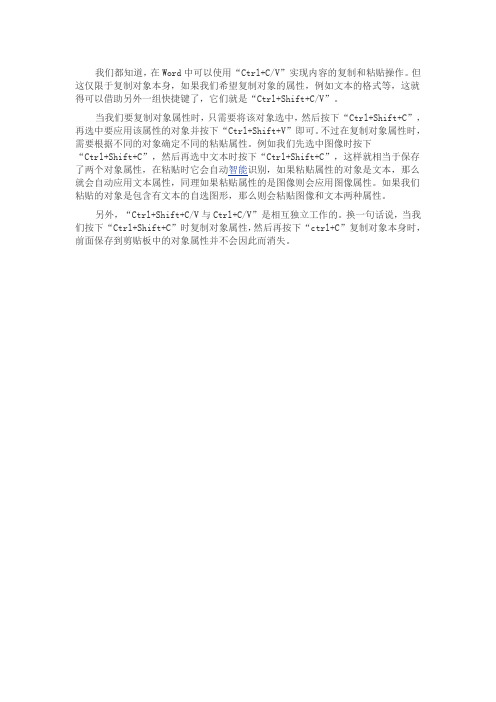 妙用Ctrl+Shift+CV玩转格式复制