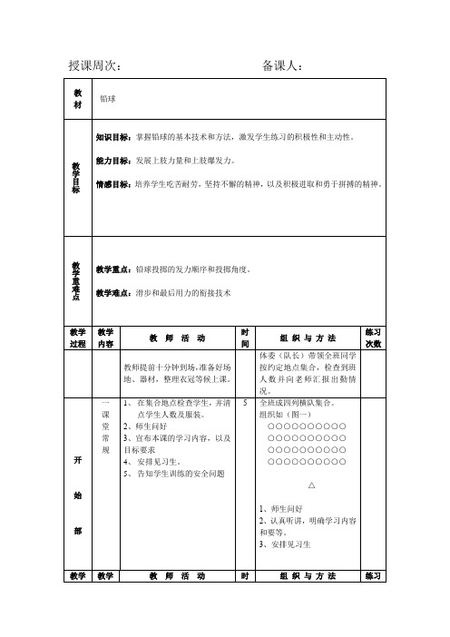 铅球技术动作教学教案高一上学期体育与健康人教版