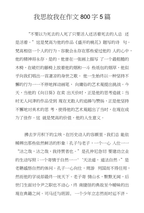 我思故我在作文800字5篇