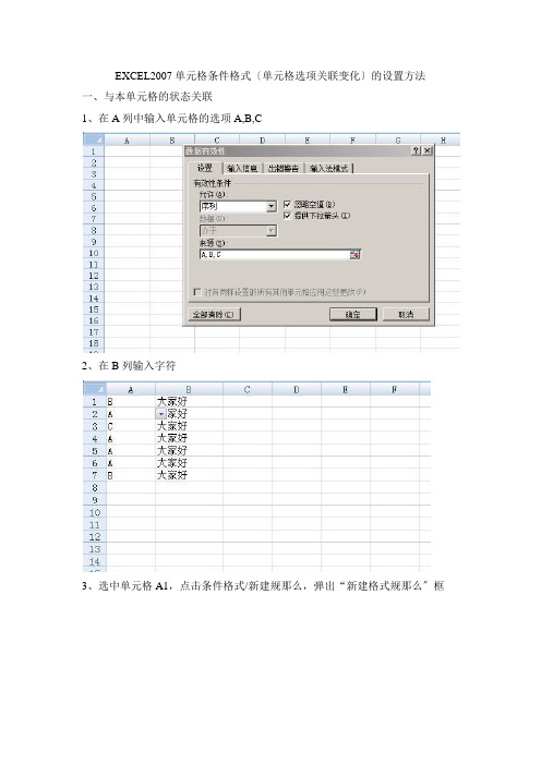 单元格(本单元格或其它单元格)格式随着选择而变化的设置方法