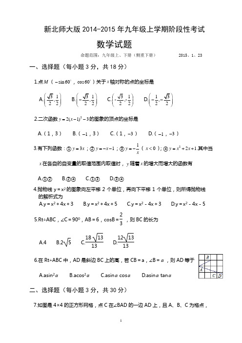 新北师大版九年级上学期阶段性考试数学试题(命题范围上册、下册)。com