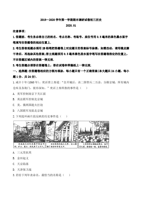 精品解析：江苏省苏州市工业园区2019-2020学年九年级上学期期末历史试题(原卷版)