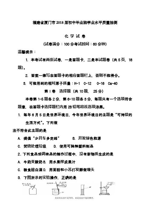 最新2019-2020年福建省厦门市中考化学毕业班学业水平测试及答案详解