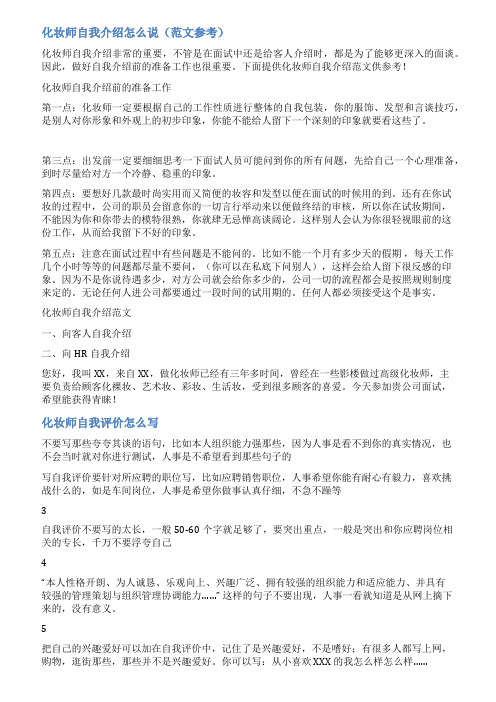 化妆师个人简介范文