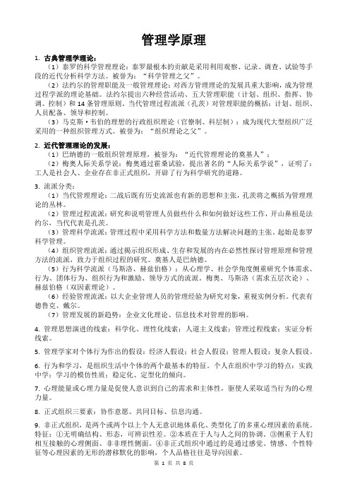 2020同等学力综合复习整理--管理学原理