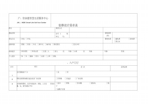 装修客户需求表版