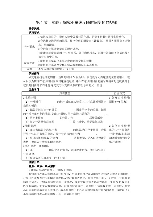 探究小车的速度随时间变化的规律