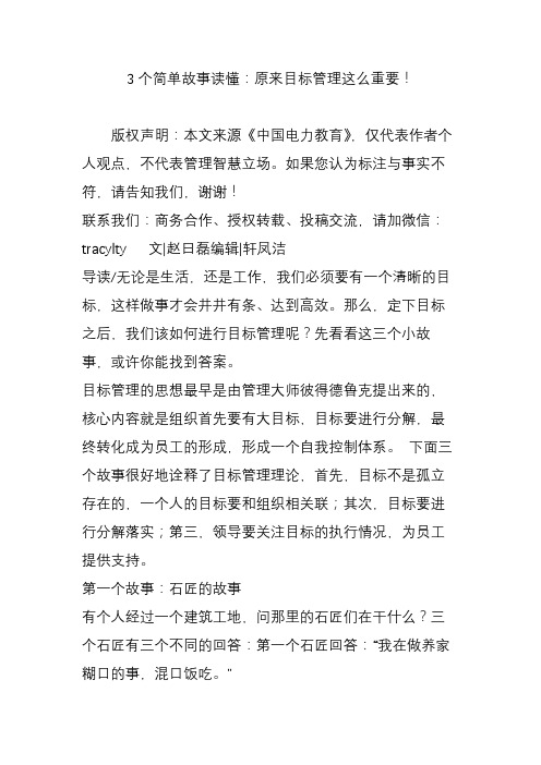 3个简单故事读懂：原来目标管理这么重要