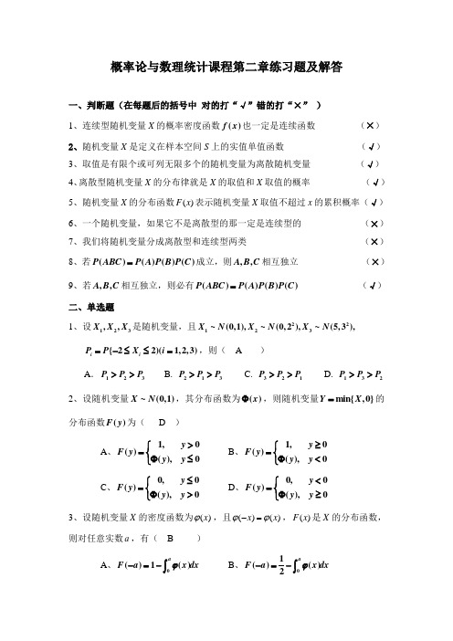 概率论与数理统计课程第二章练习题及解答