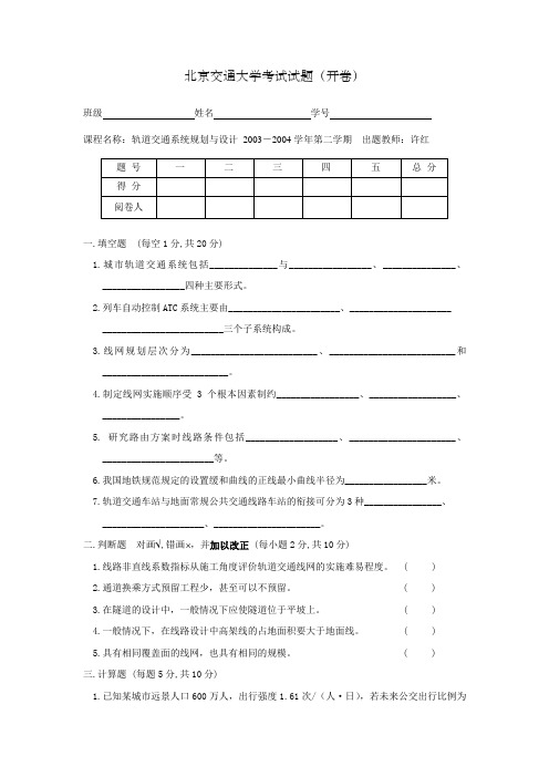 城市轨道交通规划与设计复习题