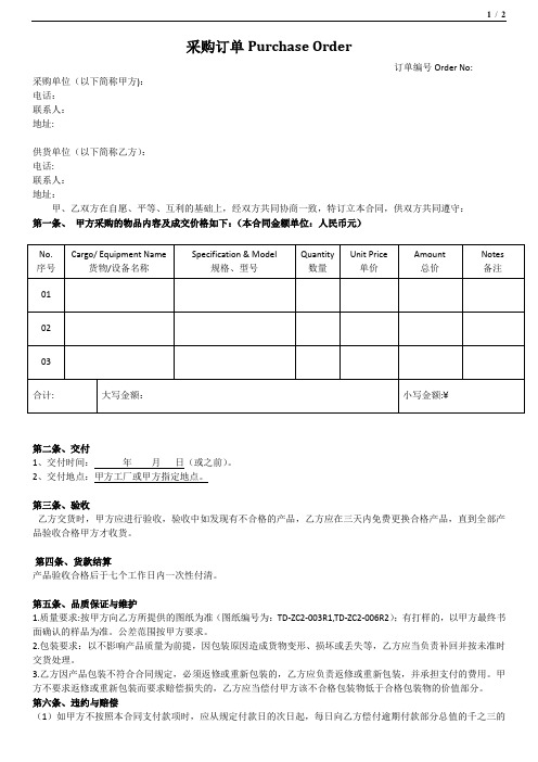 采购合同 采购订单Purchase Order
