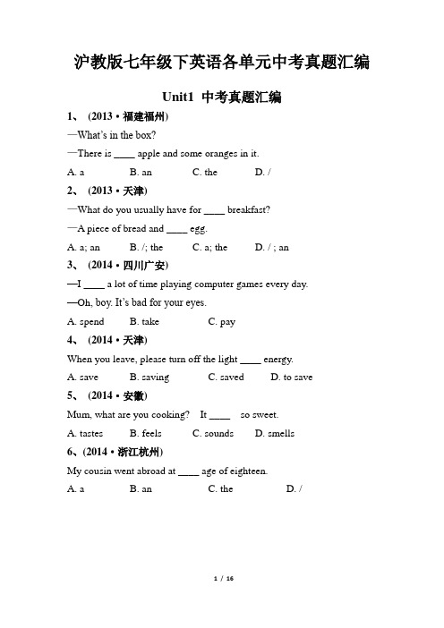 沪教版七年级下英语各单元中考真题汇编