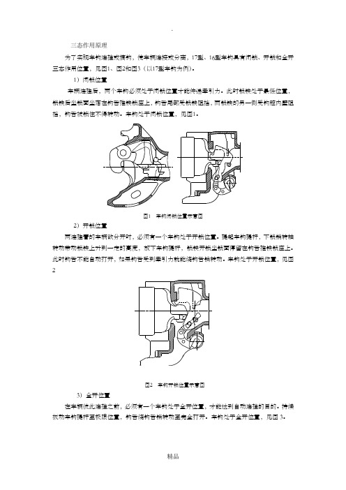 车钩三态作用原理.doc