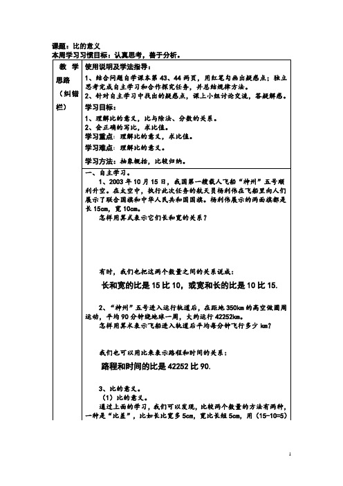 人教版小学数学六年级上册《比的意义》导学案