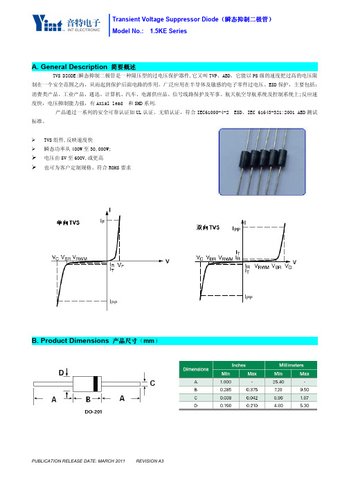 瞬态抑制二极管1.5KE