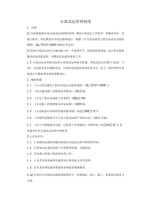 分部试运管理制度