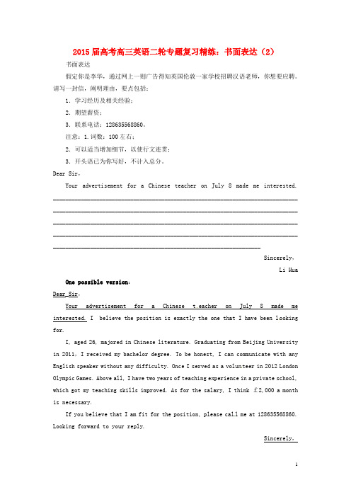 江苏省宿迁市宿豫中学2015届高考英语二轮专题复习精练 书面表达(2)