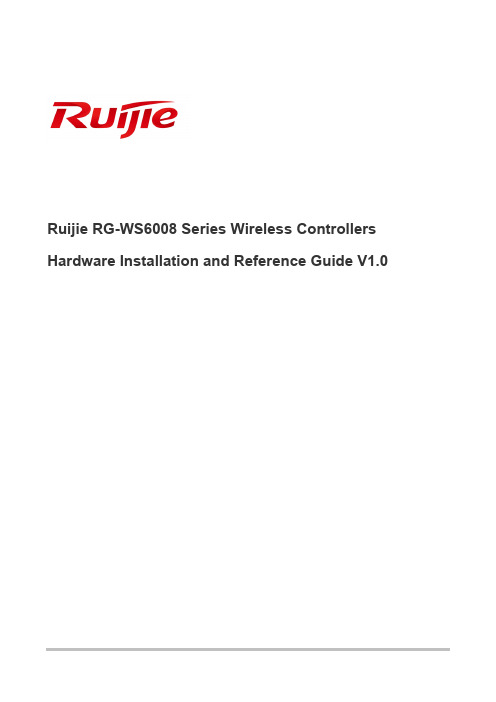 RuijieRG-WS6008系列无线控制器硬件安装及参考指南