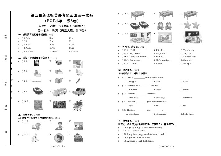 第五届新课标英语考级全国统一试题 ( EGT 小学一级A 卷)